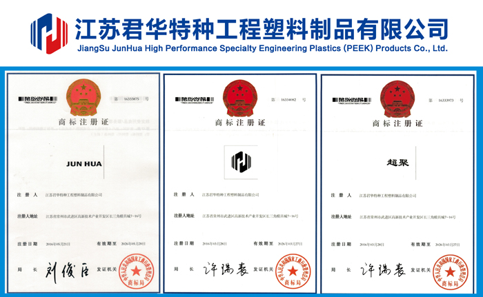 江蘇君華特塑品牌商標成功注冊并下發證書