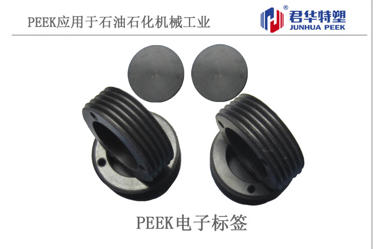 PEEK電子標簽應用于石油石化機械