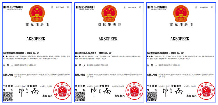 AKSOPEEK商標證書